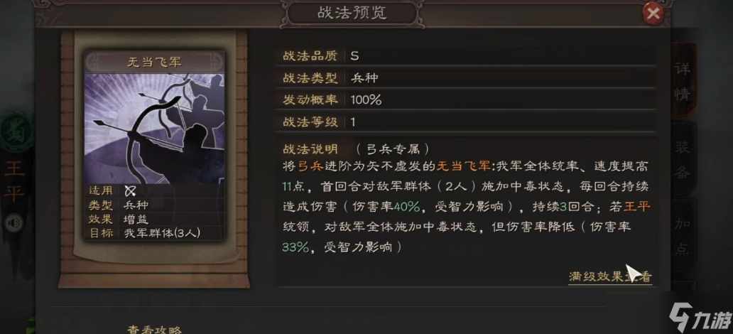 三国志战略版s6王平张郃换什么