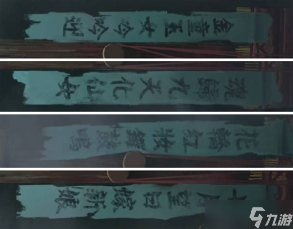 纸嫁衣8第三章谜题流程完成指南