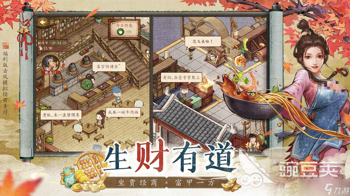 天生大东家公测时间 天生大东家什么时候上线