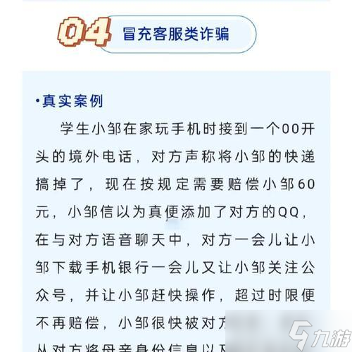 刀塔搬砖诈骗如何防范？