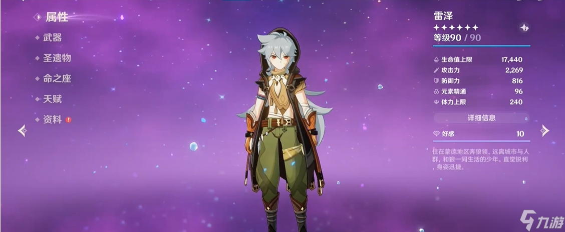 <a id='link_pop' class='keyword-tag' href='https://www.9game.cn/yuanshen/'>原神</a>雷泽应该用什么四星武器