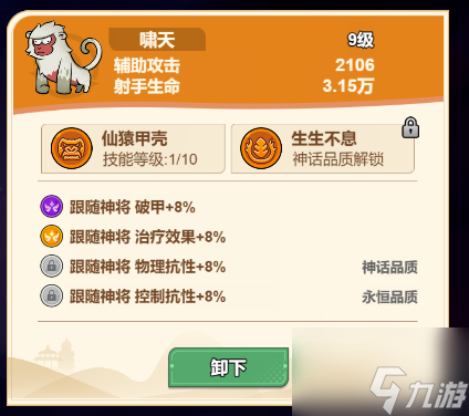 《非凡仙途》诸葛亮培养攻略