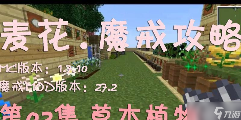 <span class='zzqColorRed'>我的世界</span>中草本植物如何发出光芒？
