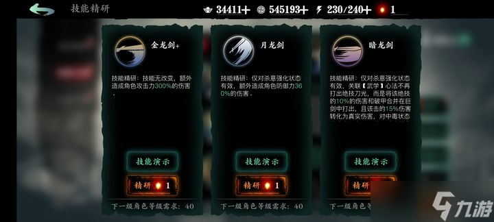 <a id='link_pop' class='keyword-tag' href='https://www.9game.cn/yzr3/'>影之刃3</a>技能精研怎么用