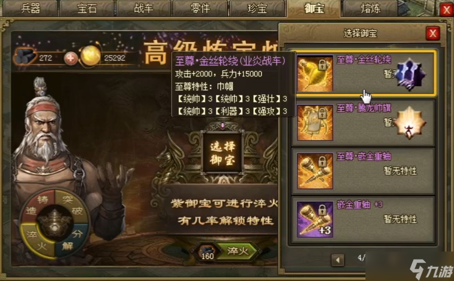 攻城掠地练宝炉什么宝物好