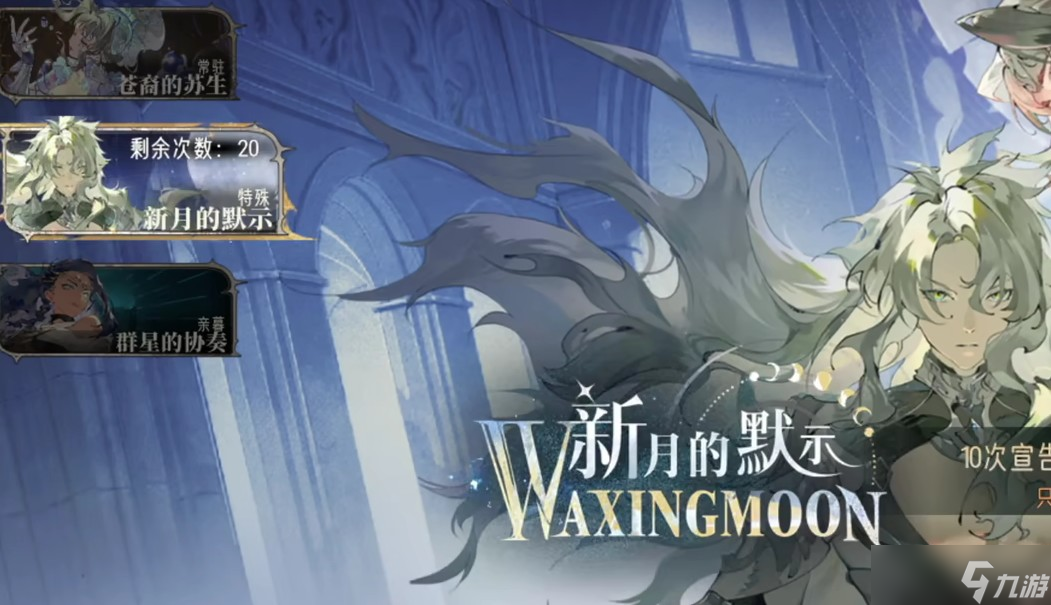 银与绯司夜的孤眷卡池说明