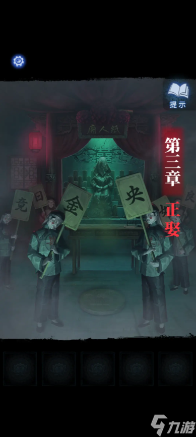 纸嫁衣8攻略大全 纸嫁衣8千子树全章节图文攻略总汇
