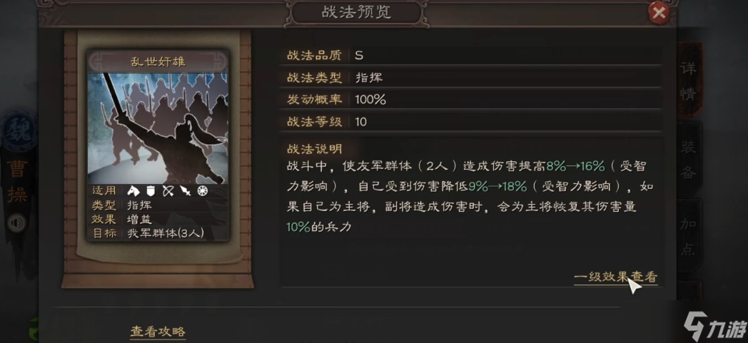 三国志战略版曹操需要搭配什么