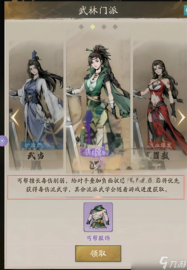 自在江湖丐帮弟子速成攻略分享