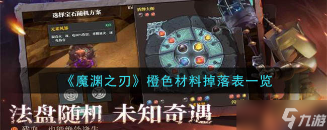 “橙色素材墜落清單匯總”