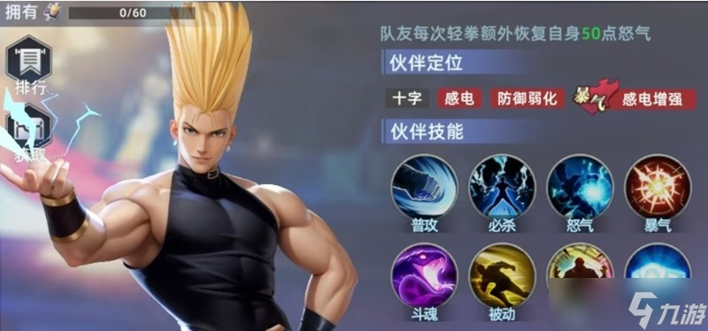 全明星覺醒二階堂紅丸怎么玩 二階堂紅丸技能解析