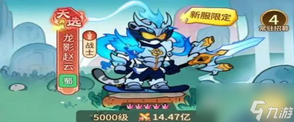 獸化三國趙云怎么樣
