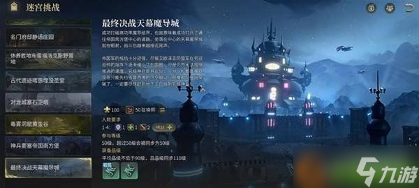 最終幻想14水晶世界天幕魔導(dǎo)城副本怎么過 天幕魔導(dǎo)城副本打法攻略