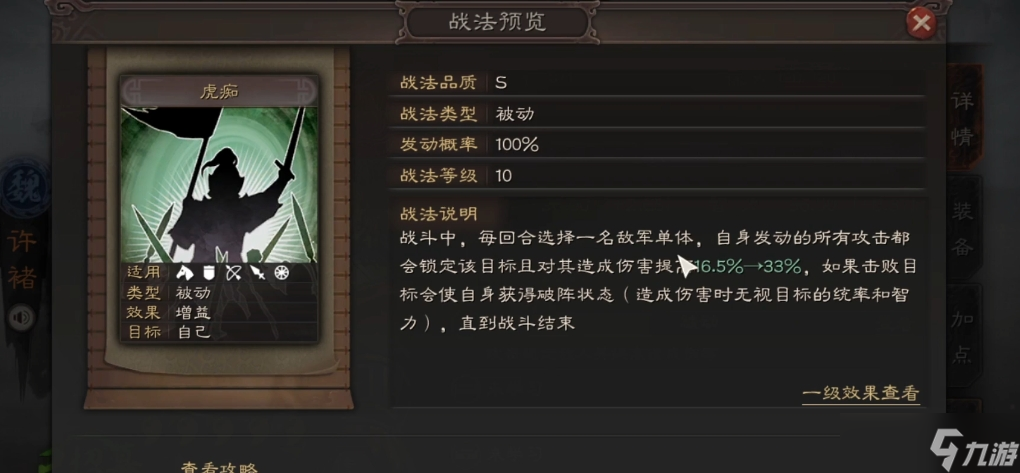 三国志战略版许褚有什么事件战法