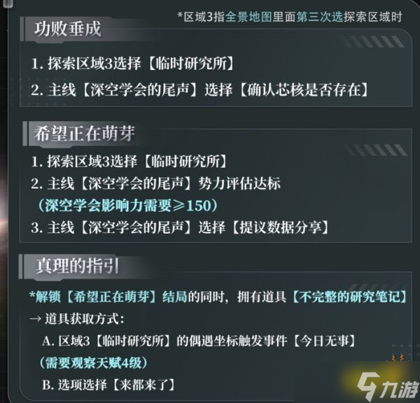 恋与深空4.0黎深灵空行动全剧情合集 恋与深空黎深灵空行动全结局攻略