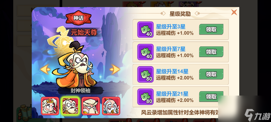 《非凡仙途》最强法师元始天尊养成攻略