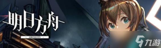 明日方舟6月新干员基建强度