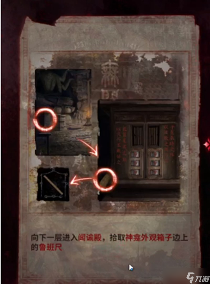 纸嫁衣6第四章怎么过 无间梦境第四章通关流程