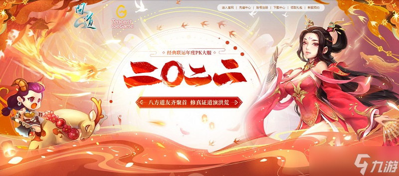 《问道》新服今日开启，多项活动助力升级！