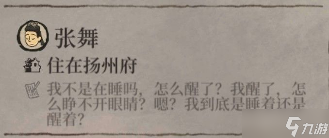 張舞：江南百景圖中的神秘角色
