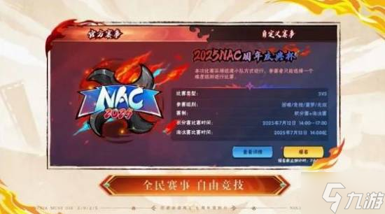 一起來看看忍者必須死3七周年慶典資料片都有哪些新內容