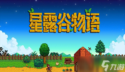 星露谷物语加速器分享 遇到星露谷物语延迟掉帧怎么办截图