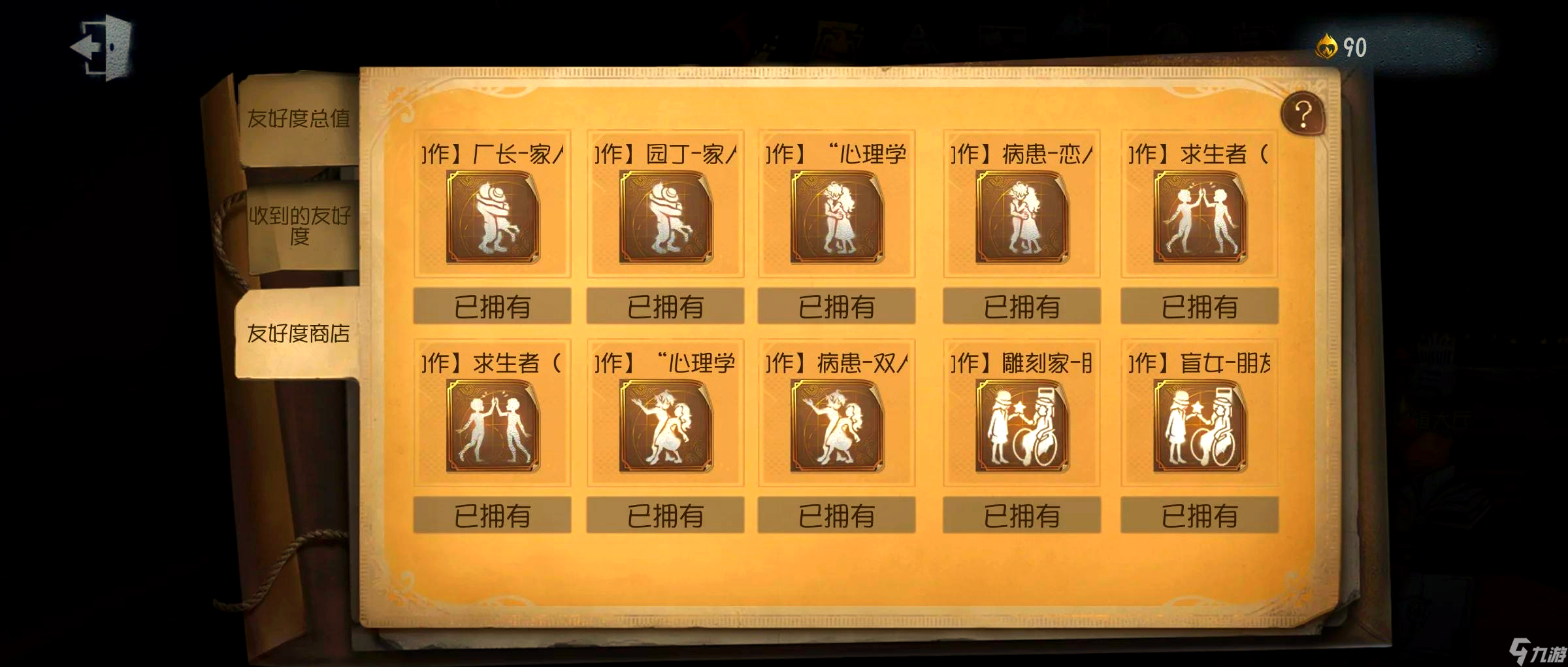第五人格友情点怎么得