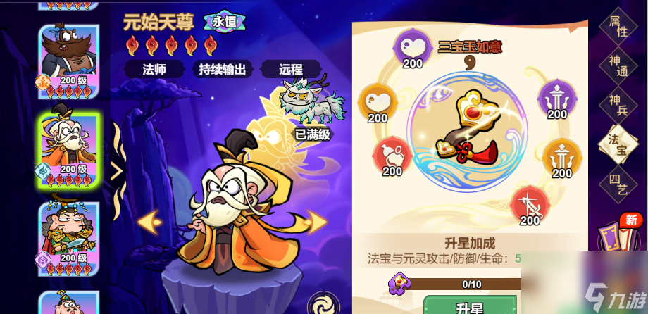 《非凡仙途》最强法师元始天尊养成攻略