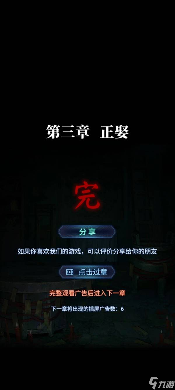 《紙嫁衣8千子樹》第三章正娶解謎圖文攻略