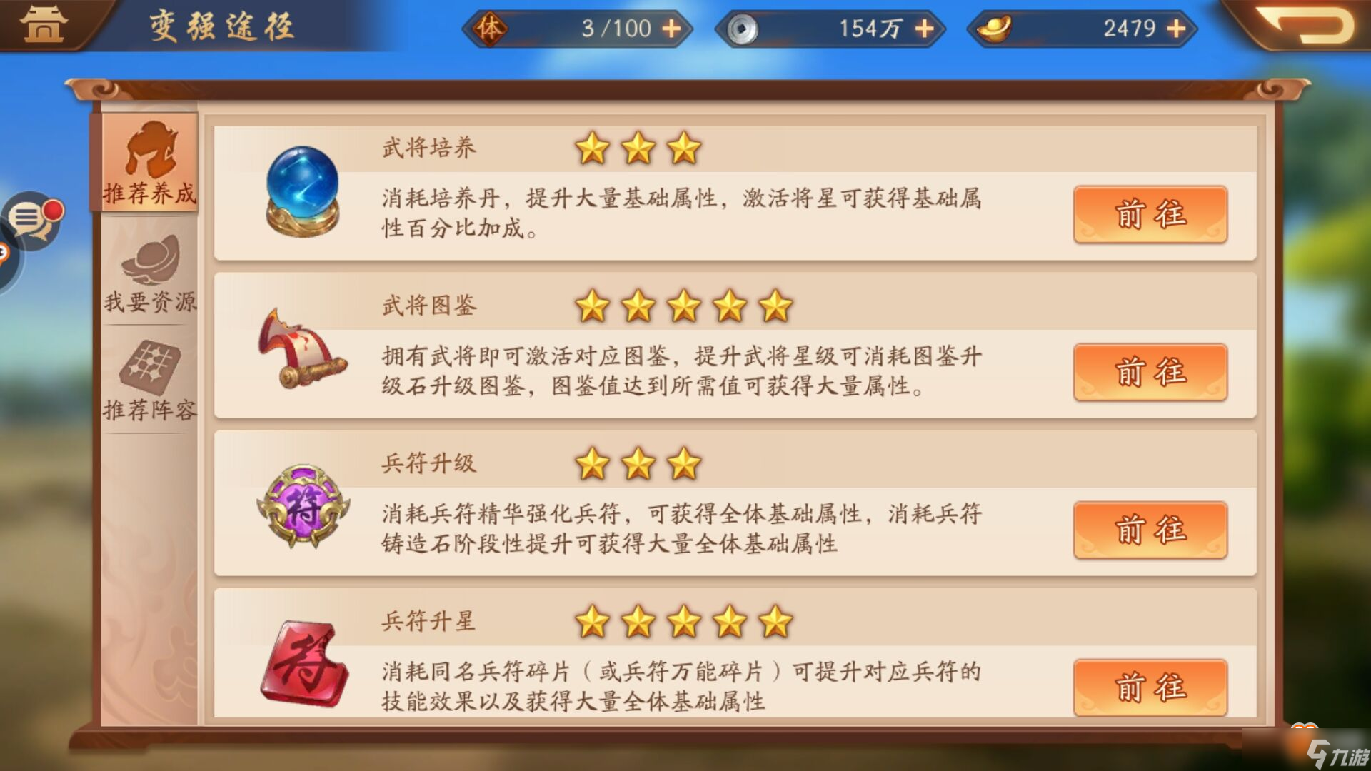 少年三國志名將局弱怎么提升