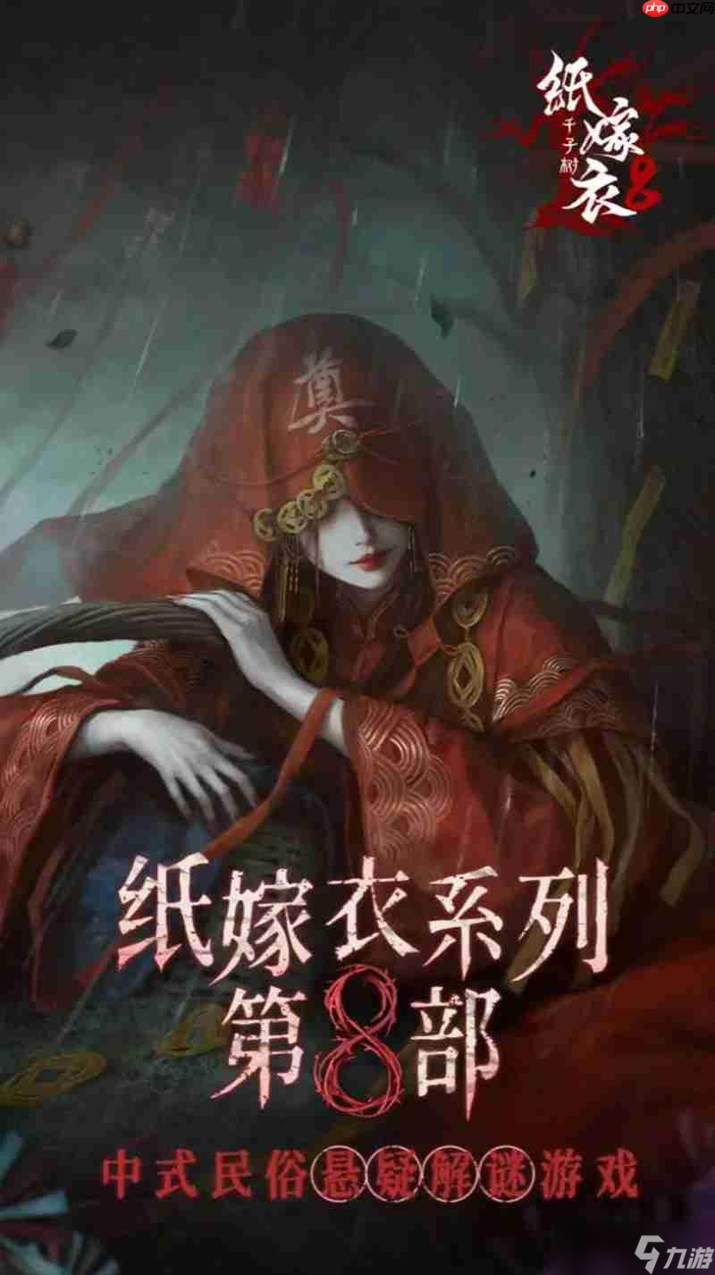 <a id='link_pop' class='keyword-tag' href='https://www.9game.cn/zjy8qzs/'>纸嫁衣8</a>千子树讲什么故事 千子树剧情内容解析