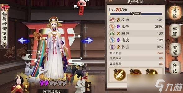 《阴阳师》sp御馔津御魂攻略-SP御馔津核心配置攻略