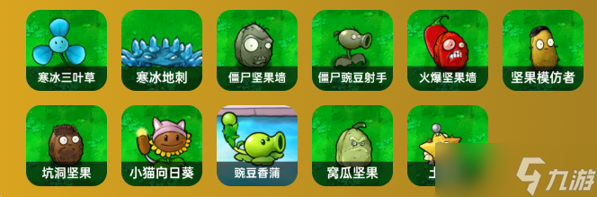 植物大戰(zhàn)僵尸雜交版植物強度梯隊