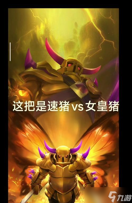 部落冲突中猪建筑如何快速消除？消除猪建筑的技巧是什么？