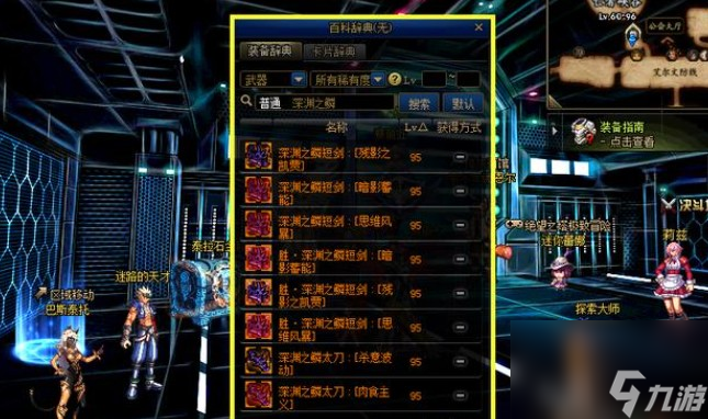 dnf<a linkid=349434>阿修罗</a>深渊之鳞特殊装备哪套好