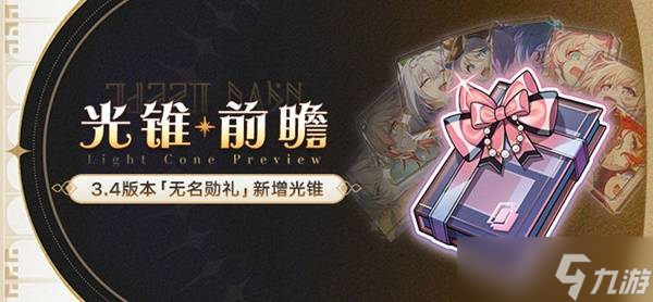 崩坏星穹铁道3.4新增大月卡光锥给谁用