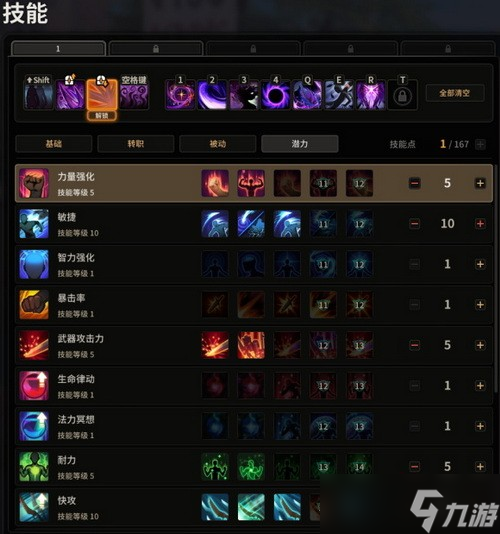 超激斗夢境陰影之王怎么加點(diǎn)?超激斗夢境陰影之王刷圖加點(diǎn)