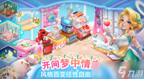 开间小店童话岛公测时间 开间小店童话岛什么时候上线截图