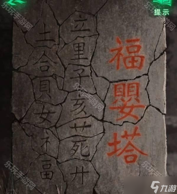 《纸嫁衣8千子树》第二章童福超详细解谜攻略