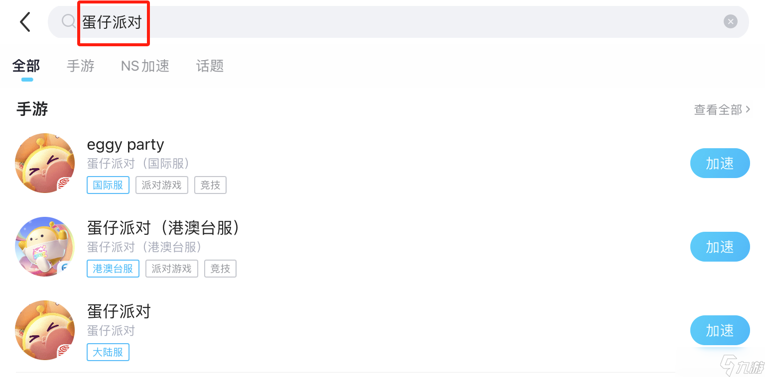 蛋仔派对闪退卡顿 蛋仔派对加速器下载推荐