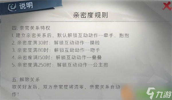 超自然行动组亲密度规则是什么 亲密度规则介绍一览