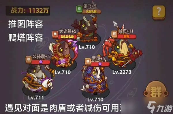 咸鱼之王吕布pk阵容推荐