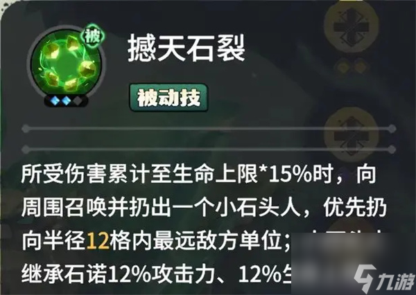 龙石战争石诺技能属性及搭配推荐