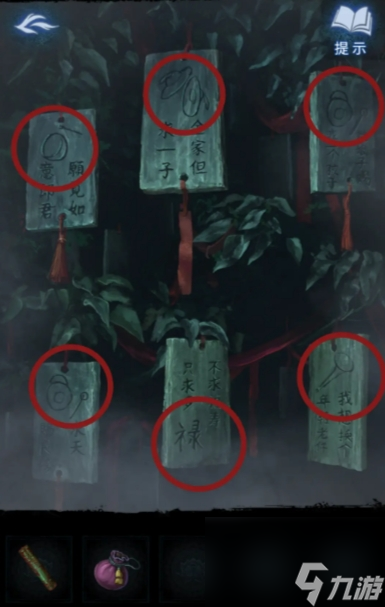 纸嫁衣8第三章全流程