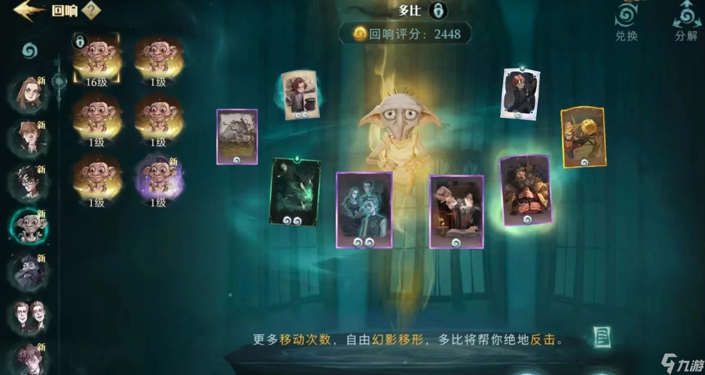 哈利波特魔法覺醒多比阿瓦達(dá)怎么玩
