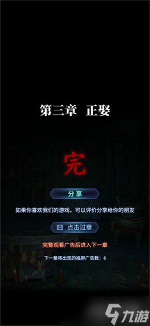 纸嫁衣8千子树第三章怎么通关 第三章完整图文攻略