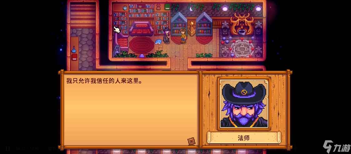 <a id='link_pop' class='keyword-tag' href='https://www.9game.cn/xlgwy/'>星露谷物语</a>法师剧情怎么过