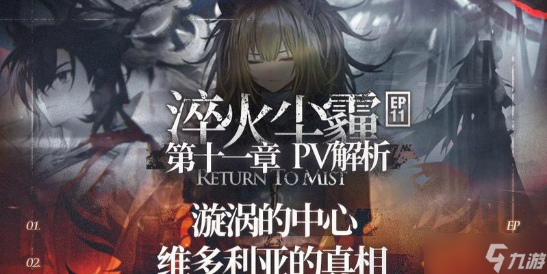 《明日方舟石中剑》选择建议（选择合适干员）