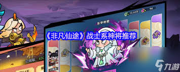 非凡仙途諸葛亮厲害嗎
