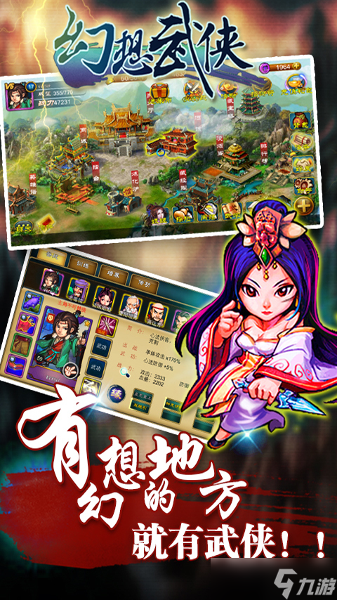 《幻想武侠》新手攻略：探索游戏主线，成为武林高手！